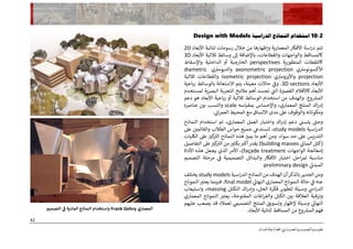 Architectural design education-Dr. Khaled Ali Youssef | PDF