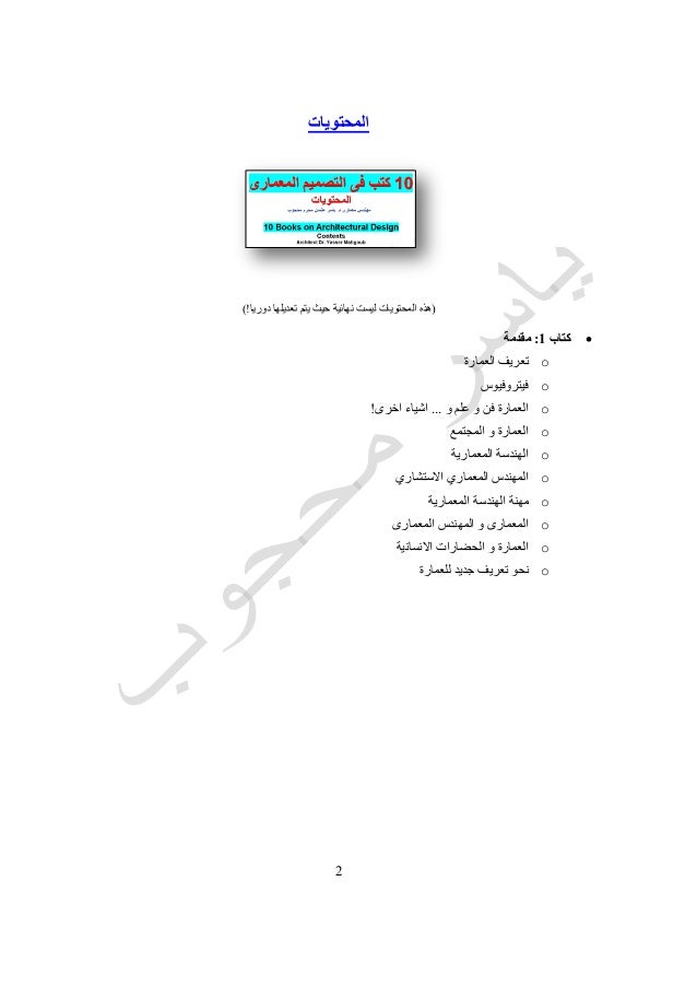Architectural Design In Arabic Book 1 التصميم المعمارى بالعربى