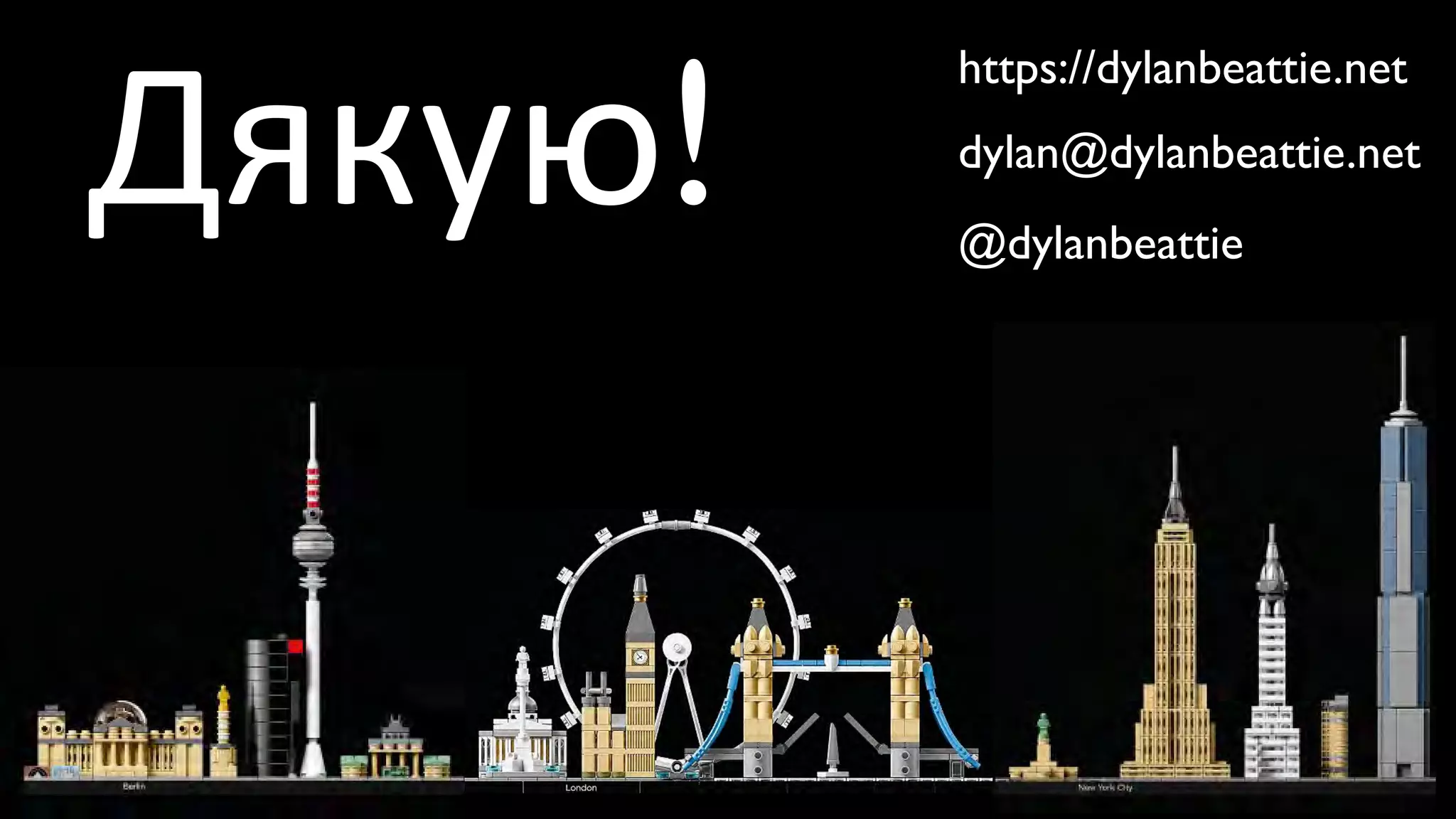 Дякую! @dylanbeattie
dylan@dylanbeattie.net
https://dylanbeattie.net
 