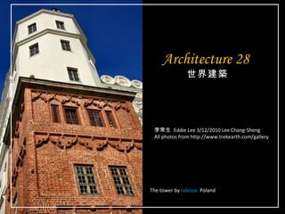 Architecture   28   世界建築 李常生  Eddie Lee 3/12/2010 Lee Chang-Sheng All photos from http://www.trekearth.com/gallery The tower by  rolesox   Poland 