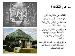 Architecture and Culture - العمارة والثقافة