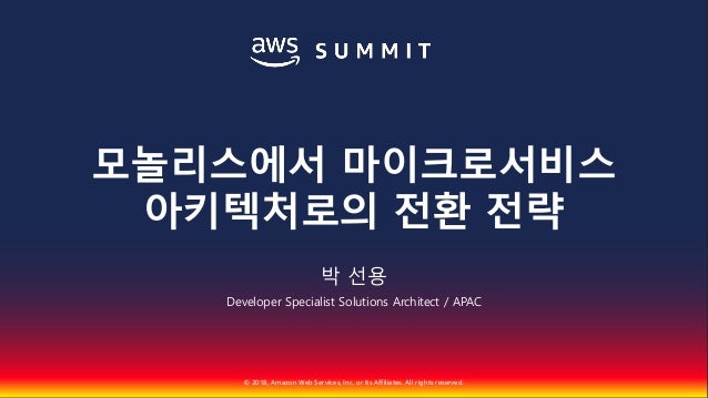 © 2018, Amazon Web Services, Inc. or Its Affiliates. All rights reserved.
박 선용
Developer Specialist Solutions Architect / ...