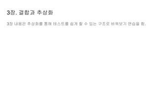 Architecture patterns with python (2) | PPT