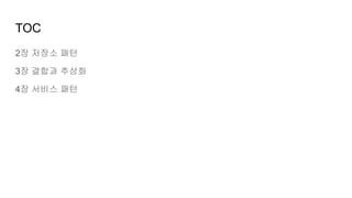 Architecture patterns with python (2) | PPT