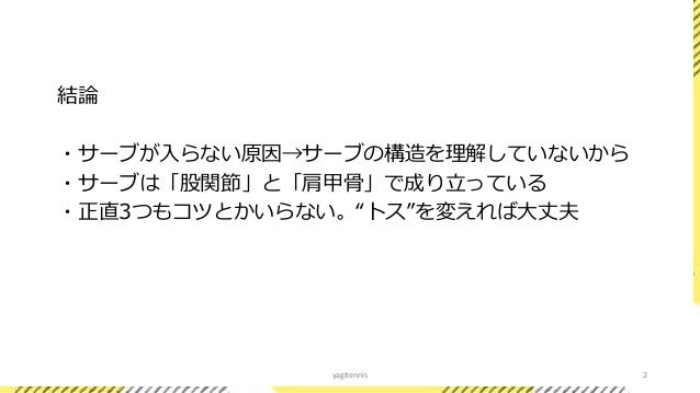 19年版 テニス初心者はサーブに悩む 3つのコツで ダブルフォルトをサービスエースに