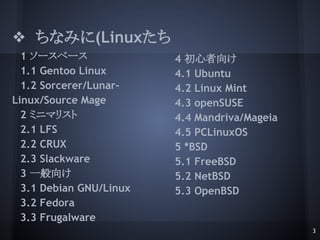 Source Mage Linux Arch linuxを試したお話 | PDF
