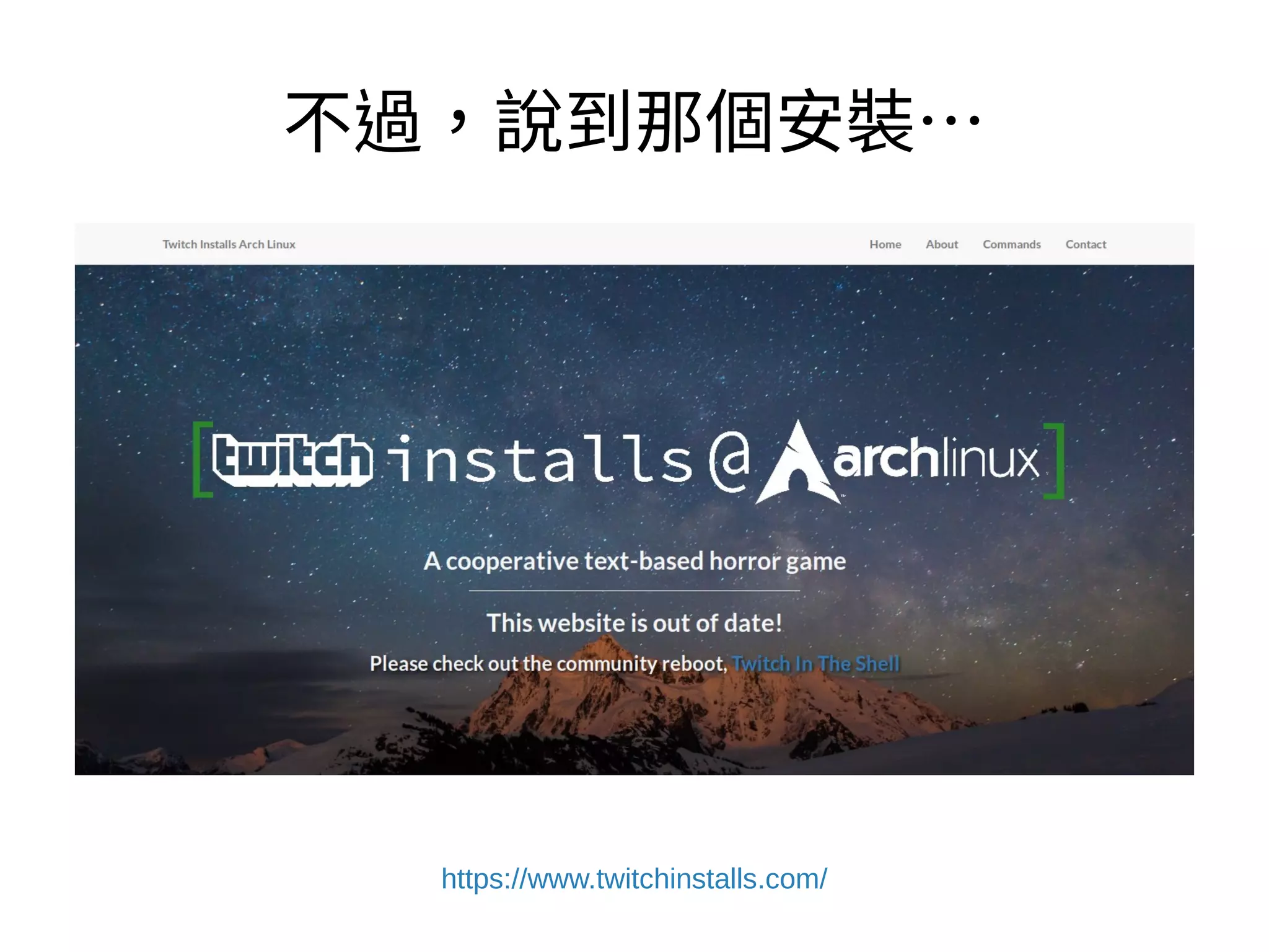 不過，說到那個安裝…
https://me.me/i/1652428
 