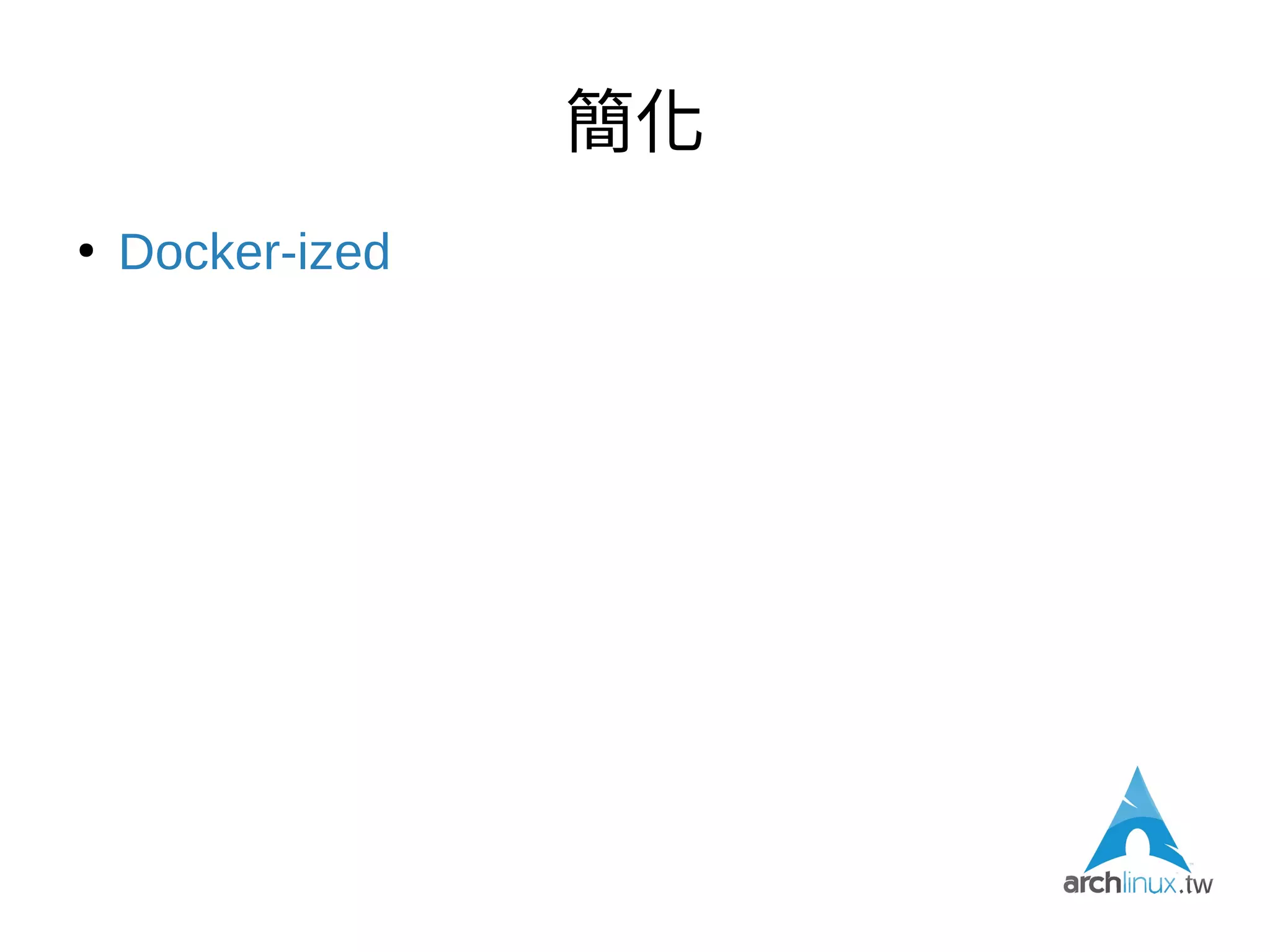 講個秘訣：官方公告為何重要？
●
避開地雷！
●
「要炸就提早炸 vs 裝了新版才被炸」
●
提早炸，也提前知道有什麼地方會炸
●
叔叔我從2010年來從未「重灌」的主因
 