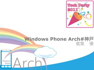 Windows Phone Arch#
                   
 