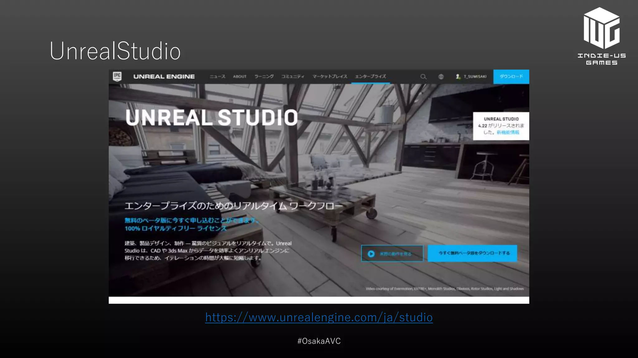 UnrealStudio
#OsakaAVC
https://www.unrealengine.com/ja/studio
 