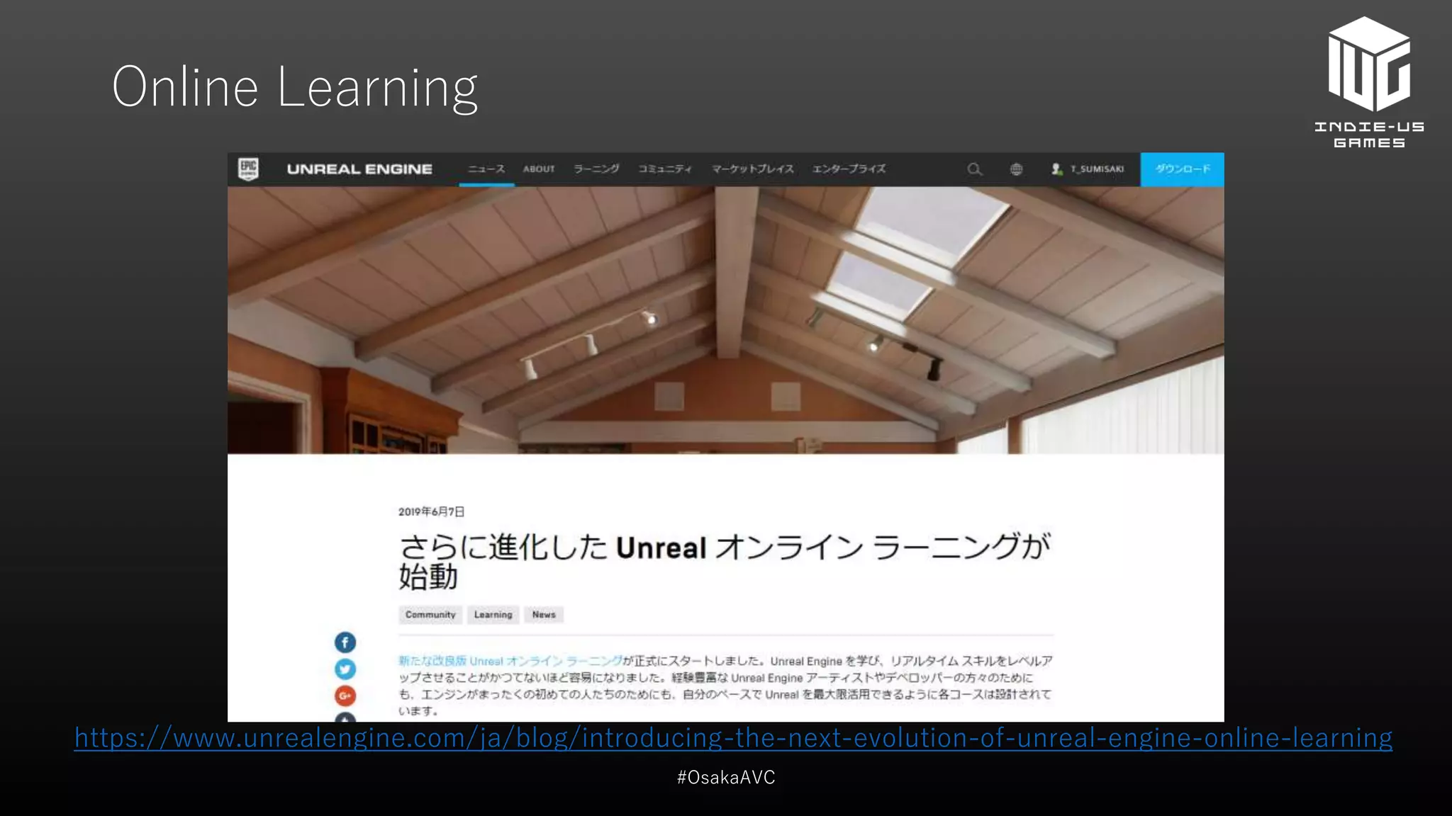 Online Learning
#OsakaAVC
https://www.unrealengine.com/ja/blog/introducing-the-next-evolution-of-unreal-engine-online-learning
 