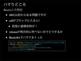 Blocks

 •   ARC

 •   self                             ?

     •
 •   release

 •   BlocksKit
     UIButton *button = [UI...