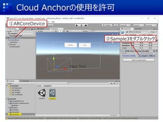 Cloud AnchorʹäS
ARCoreDevice
Sample3֥륯å
 
