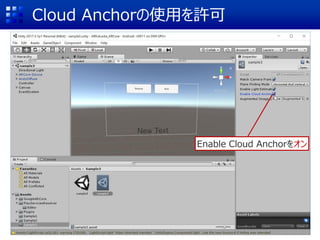Cloud AnchorʹäS
Enable Cloud Գǰ򥪥
 