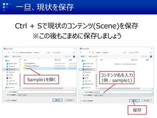һF״򱣴
Sample1_
ƥ
(sample1)

Ctrl + SǬF״Υƥ(Scene)򱣴
⤳ޤ˱椷ޤ礦
 