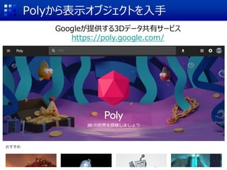 Polyʾ֥Ȥ
Googleṩ3Dǩ`Х`ӥ
https://poly.google.com/
 