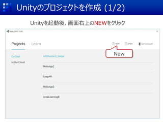UnityΥץȤ (1/2)
UnityᡢϤNEW򥯥å
New
 