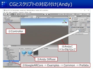 CGȥץȤΌ긶(Andy)
Controller
GoogleARCore  Examples  Common  Prefabs
Andy Diffuse
Andy
ɥå&ɥå
 