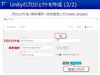 UnityΥץȤ (2/2)
ץ??3DָCreate project
3D
˥å
ץ

 
