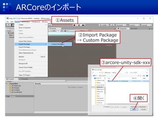 ARCoreΥݩ`
Assets
Import Package
 Custom Package
arcore-unity-sdk-xxx
_
 