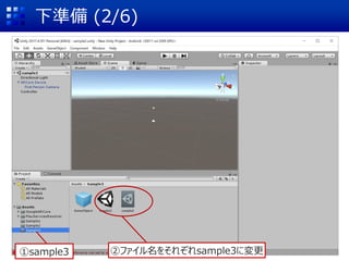 下準備 (2/6)
②ファイル名をそれぞれsample3に変更①sample3
 