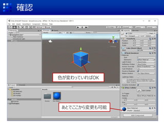 確認
色が変わっていればOK
あとでここから変更も可能
 