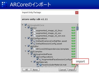 ARCoreのインポート
import
 