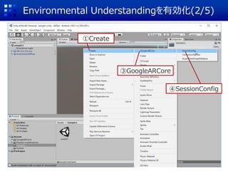 Environmental Understandingを有効化(2/5)
①Create
③GoogleARCore
④SessionConfig
 