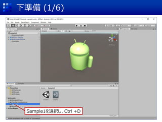 下準備 (1/6)
Sample1を選択し、Ctrl +D
 
