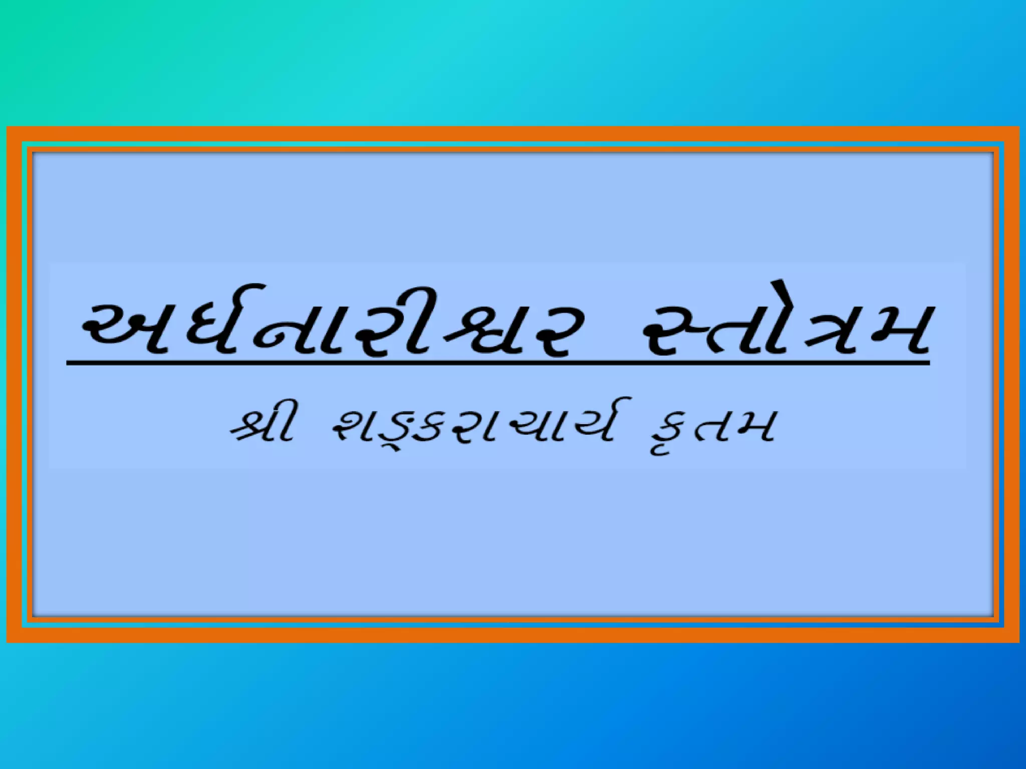 Ardhanareeshvara Stotram Gujarati Transliteration PPT