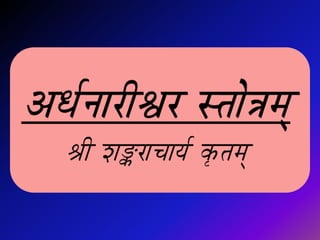 Ardhanareeshvara Stotram Sanscrit