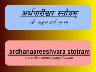 Ardhanareeshvara stotram sanscrit with english transliteration