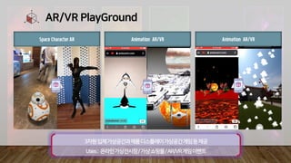 AR/VR PlayGround
Space Character AR
3차원입체가상공간과제품디스플레이가상공간게임등제공
Uses: 온라인가상전시장/가상쇼핑몰/AR/VR게임이벤트
Animation AR/VR Animation AR/VR
 