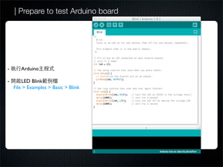 | Prepare to test Arduino board




-      Arduino

-       LED Blink
    File > Examples > Basic > Blink
 
