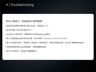 # | Troubleshooting




•                          Serial port

•

• Serial Port                             Serila port

•               Jump                              Duemilanove/UNO

•                                 Reset                         Reset   Update

•                Arudino                         USB

•
 
