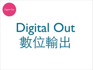 Digital Out




              Digital Out
 