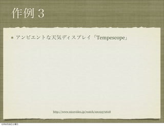 
ӥȤݥǥץ쥤Tempescope
http://www.nicovideo.jp/watch/sm19372618
13629
 