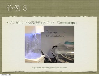 
ӥȤݥǥץ쥤Tempescope
http://www.nicovideo.jp/watch/sm19372618
13629
 