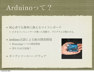 Arduinoäƣ
ߤǤ⺆g˒Qޥܩ`
Сʥԥ``däPǡץबӤ롣
ArduinoZˤy_kh
Processing٩`_kh
CZL
`ץ󥽩`ϩ`ɥ
13629
 