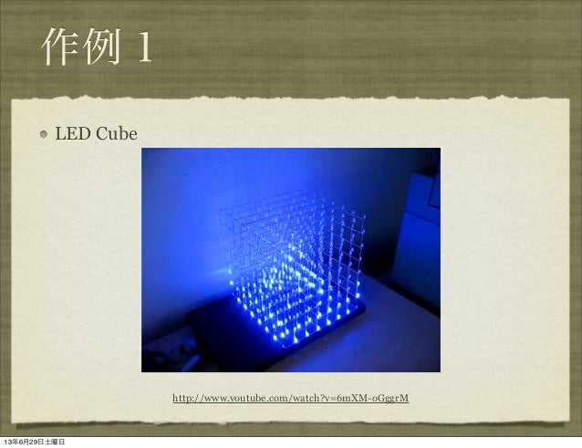 Arduinoで出来ること