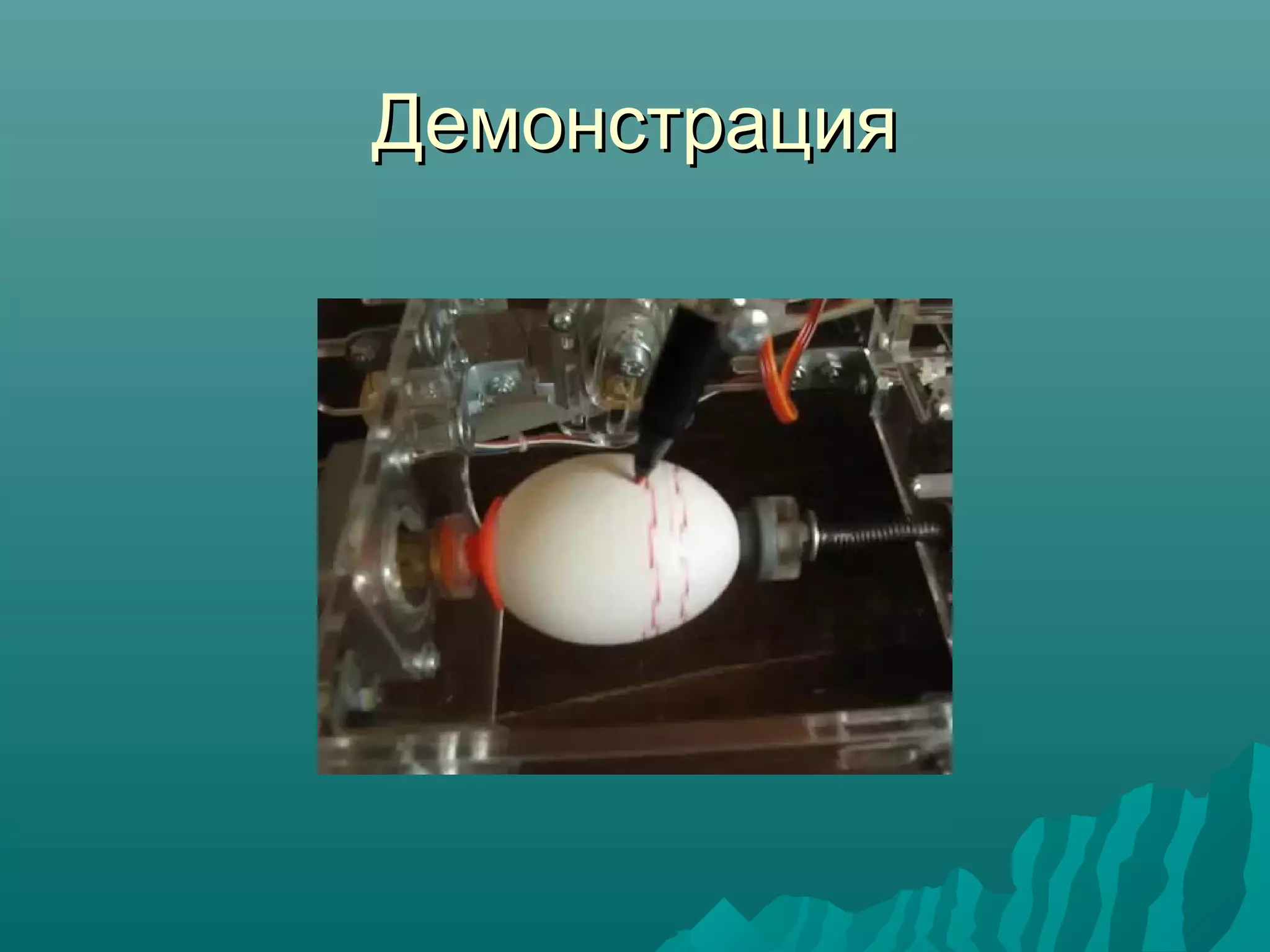 ДемонстрацияДемонстрация
 