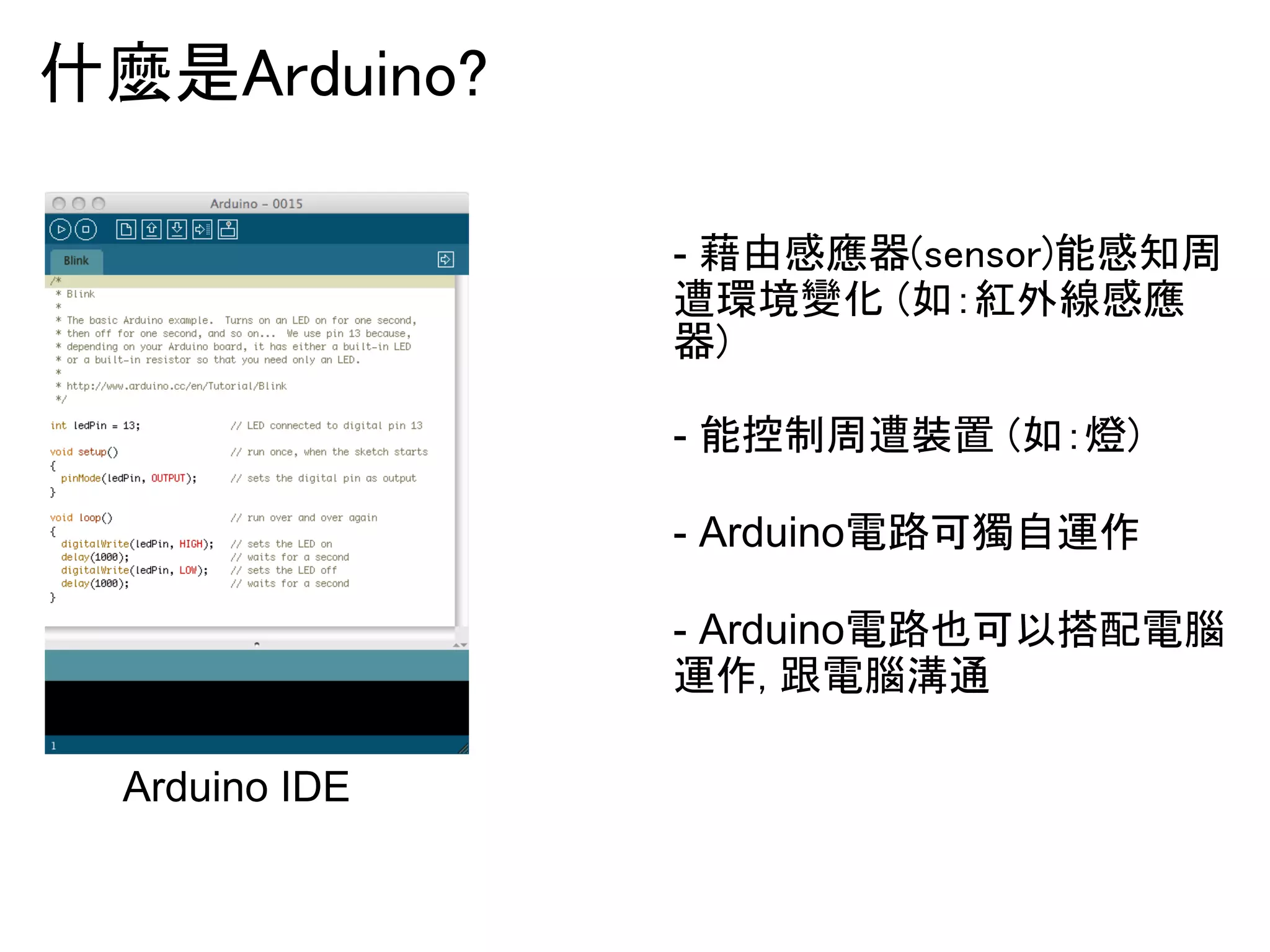 ொ㯟᫝㻭㼞㼐㼡㼕㼚㼛㻫 
- ⸘⏤ឤ᠕ჾ㻔㼟㼑㼚㼟㼛㼞㻕⬟ឤ▱࿘ 
㐼⎔ቃㆰ໬㻌㻔ዴ䠖⣚እ⥺ឤ᠕ 
ჾ㻕 
- ⬟᥍ไ࿘㐼⿶⨨㻌㻔ዴ䠖⇠㻕 
- Arduino㟁㊰ྍ⋊⮬㐠స 
- Arduino㟁㊰ஓྍ௨ᦚ㓄㟁⭔ 
㐠స㻘㻌㊦㟁⭔⁁㏻ 
Arduino IDE 
 