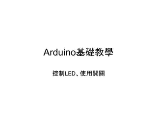 Arduino???? 
?????????? 
 