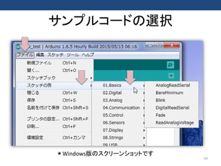 サンプルコードの選択
64
＊Windows版のスクリーンショットです
 