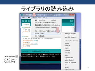 ライブラリの読み込み
65
＊Windows版
のスクリーン
ショットです
 