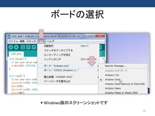 ボードの選択
66
＊Windows版のスクリーンショットです
 