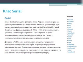 Клас Serial
 