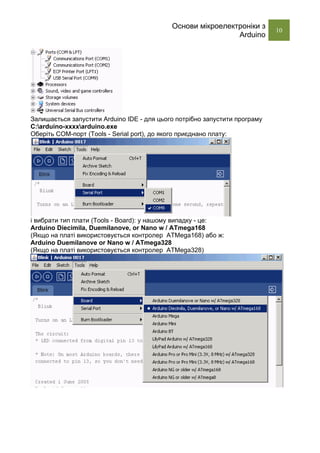 Основи мікроелектроніки з Arduino | PDF
