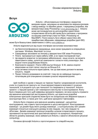 Основи мікроелектроніки з Arduino | PDF