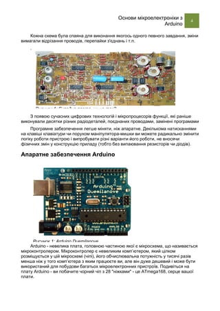 Основи мікроелектроніки з Arduino | PDF